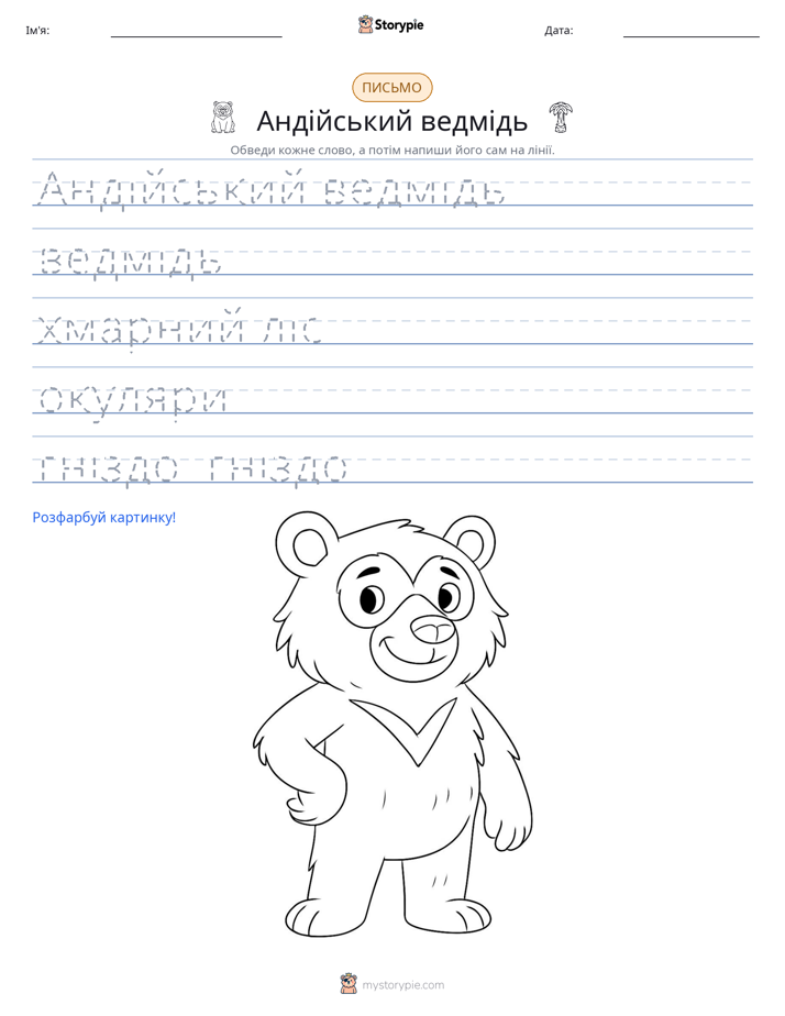 Практика письма