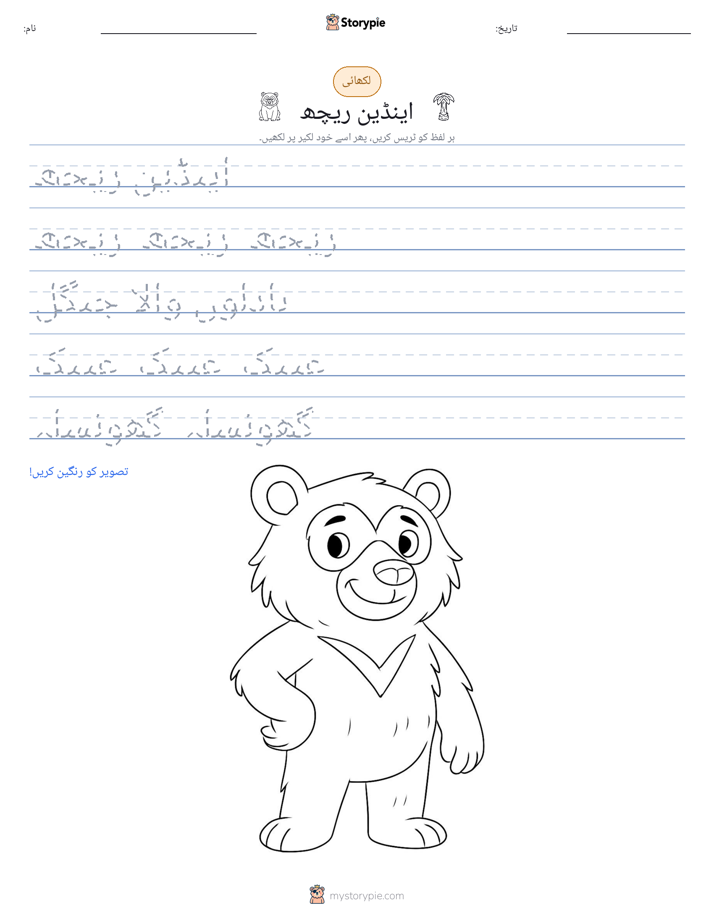 تحریری مشق