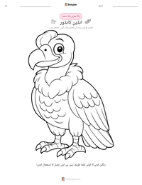 انڈین کانڈور پرنٹ کرنے کے قابل ورکشیٹ کا پیش نظارہ