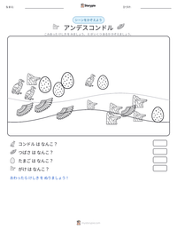 アンデスコンドル の印刷可能ワークシートプレビュー