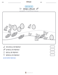 안데스 콘도르 인쇄 가능한 워크시트 미리보기
