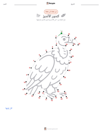 معاينة ورقة العمل القابلة للطباعة كندور الأنديز