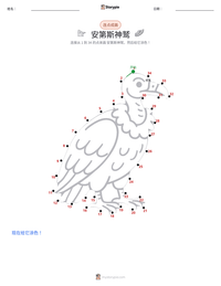 安第斯神鹫 可打印工作表预览
