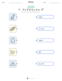 アンデスコンドル の印刷可能ワークシートプレビュー
