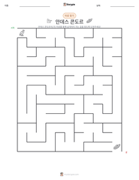 안데스 콘도르 인쇄 가능한 워크시트 미리보기