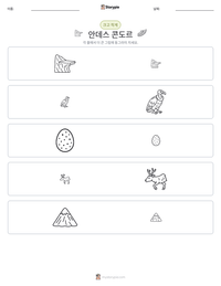 안데스 콘도르 인쇄 가능한 워크시트 미리보기