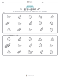 안데스 콘도르 인쇄 가능한 워크시트 미리보기