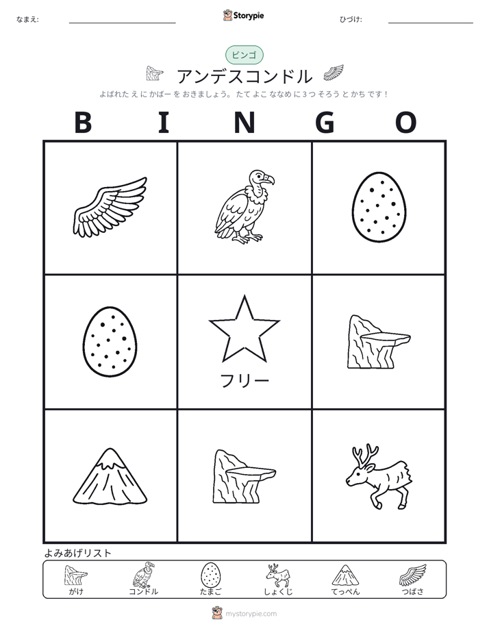ピクチャービンゴ