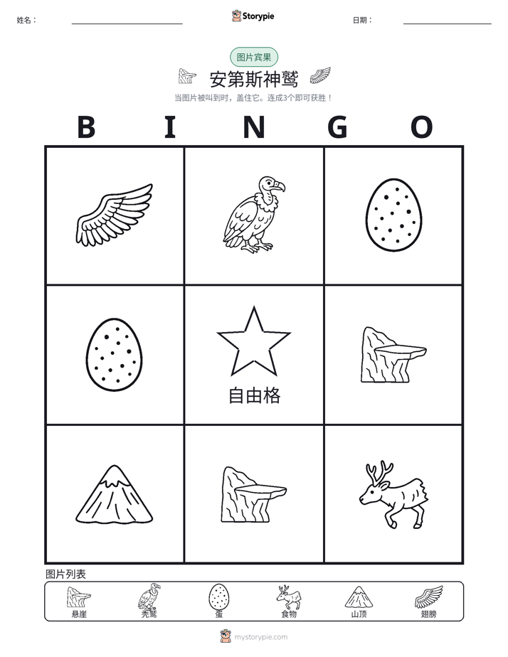 图片宾果