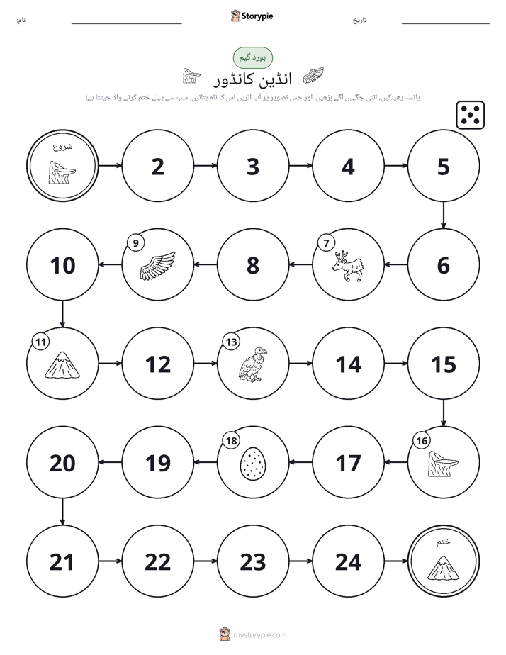 رول اور منتقل کریں کھیل