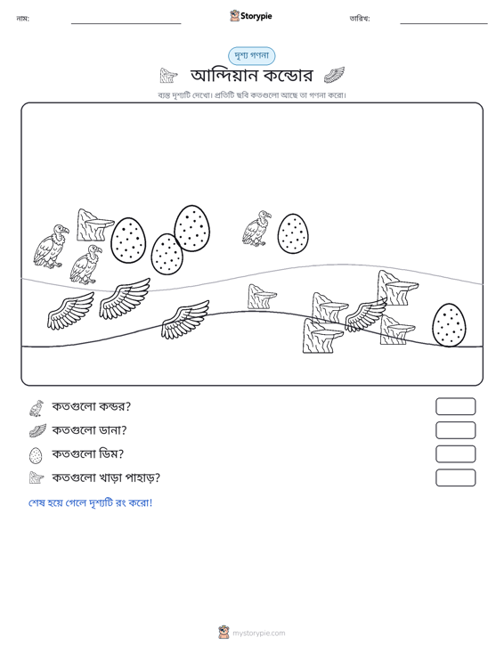 গণনা দৃশ্য