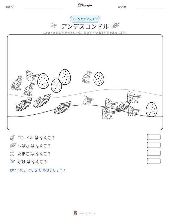 カウントシーン