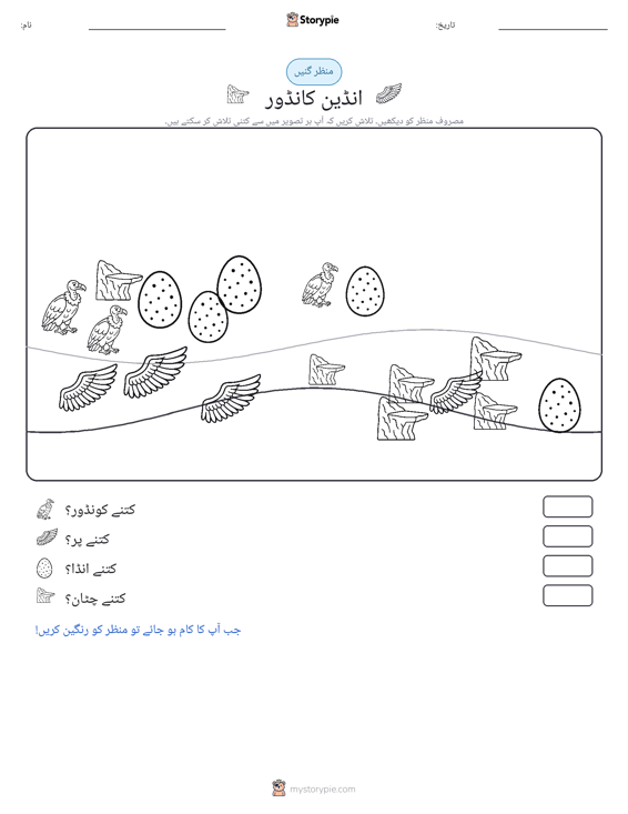 گنتی کا منظر