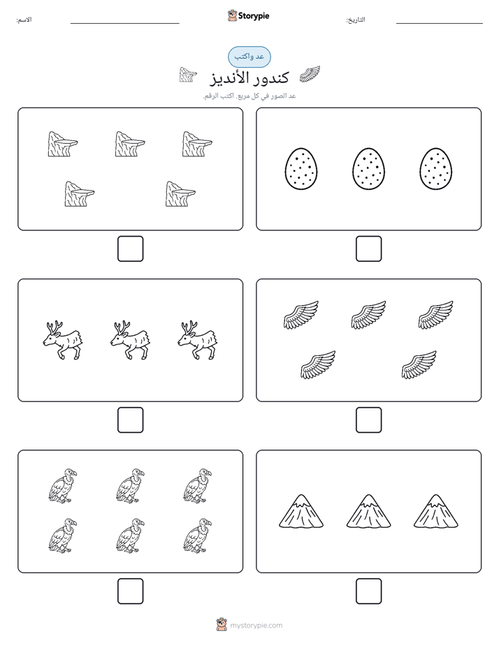 عد و اكتب