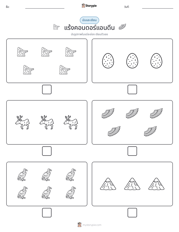 นับ & เขียน