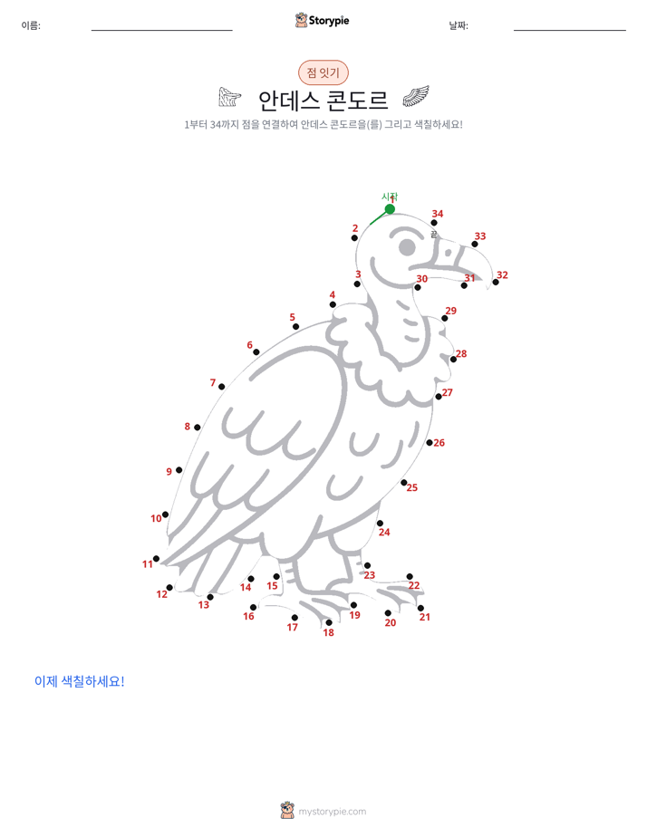 점 연결하기