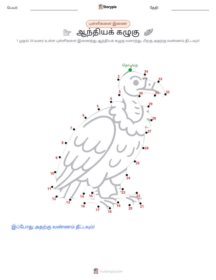 முத்து இணைப்பு