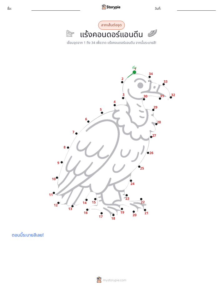 เชื่อมจุด