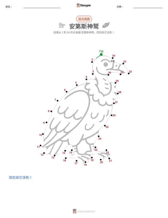 连点成线