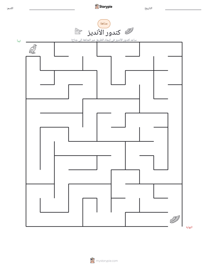 متاهة