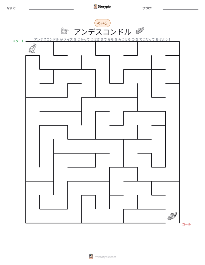 迷路