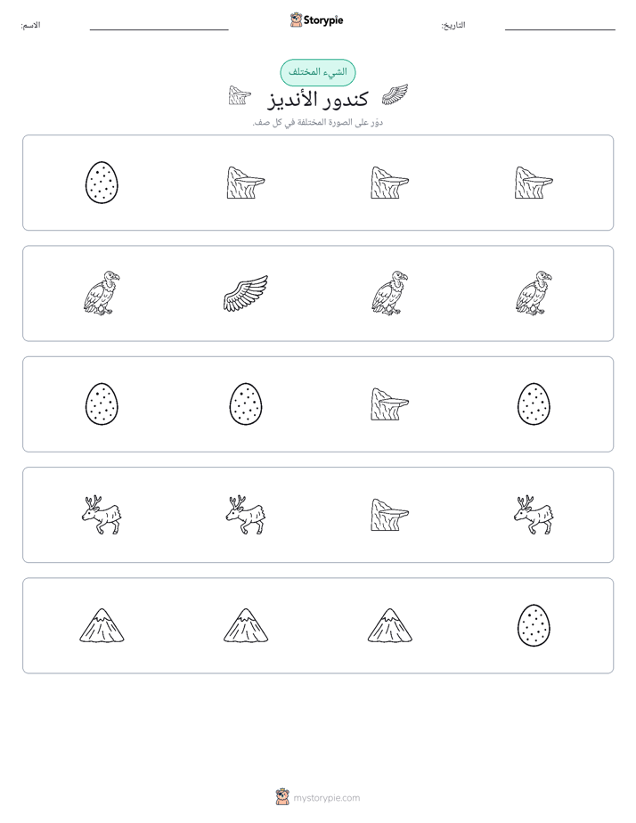 الغريب