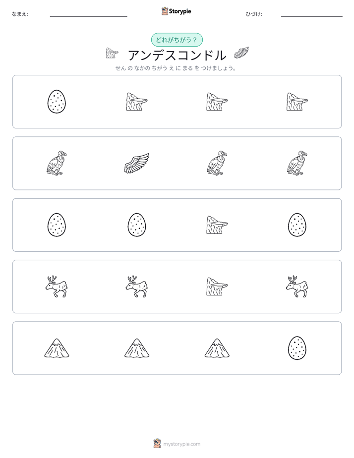 異なるものを見つけよう
