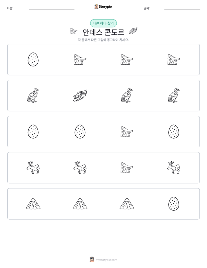 이상한 것 찾기