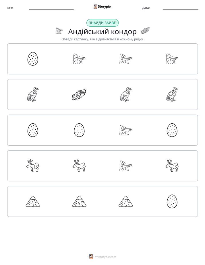Зайвий