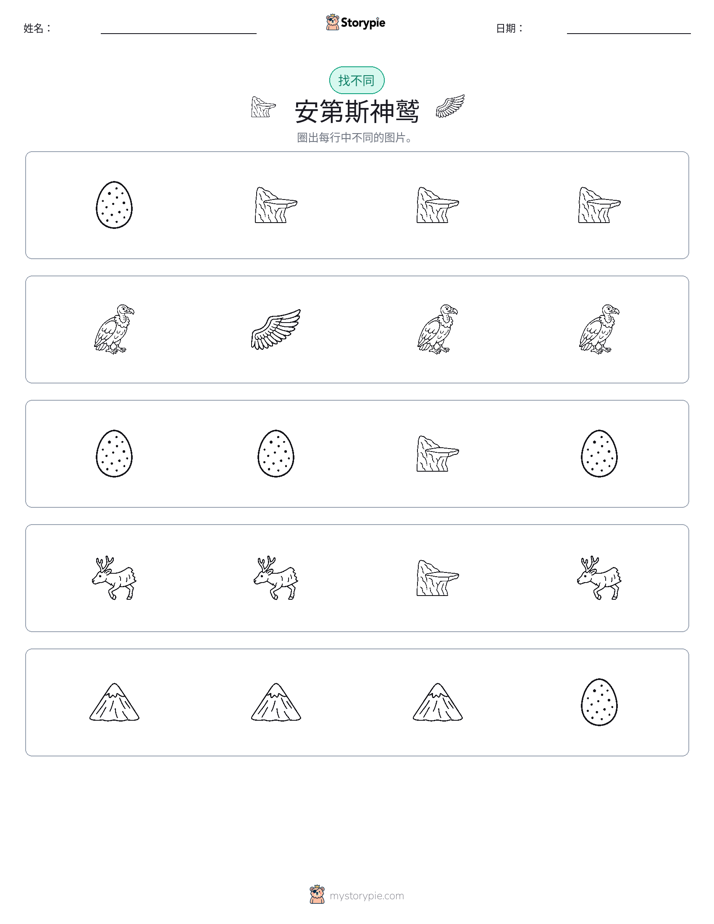 找不同