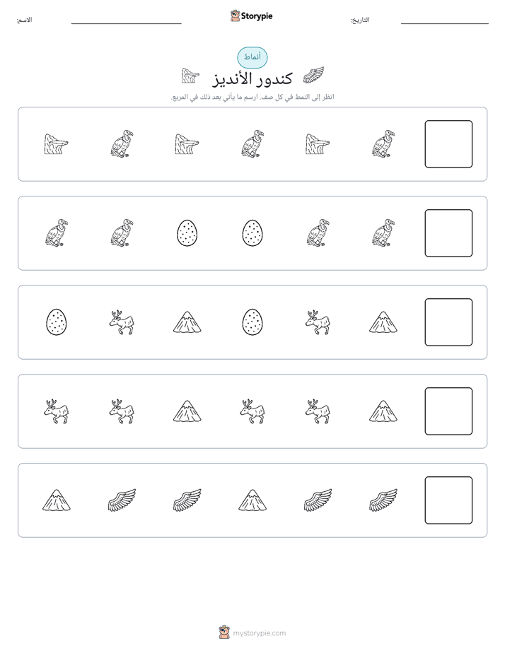أنماط