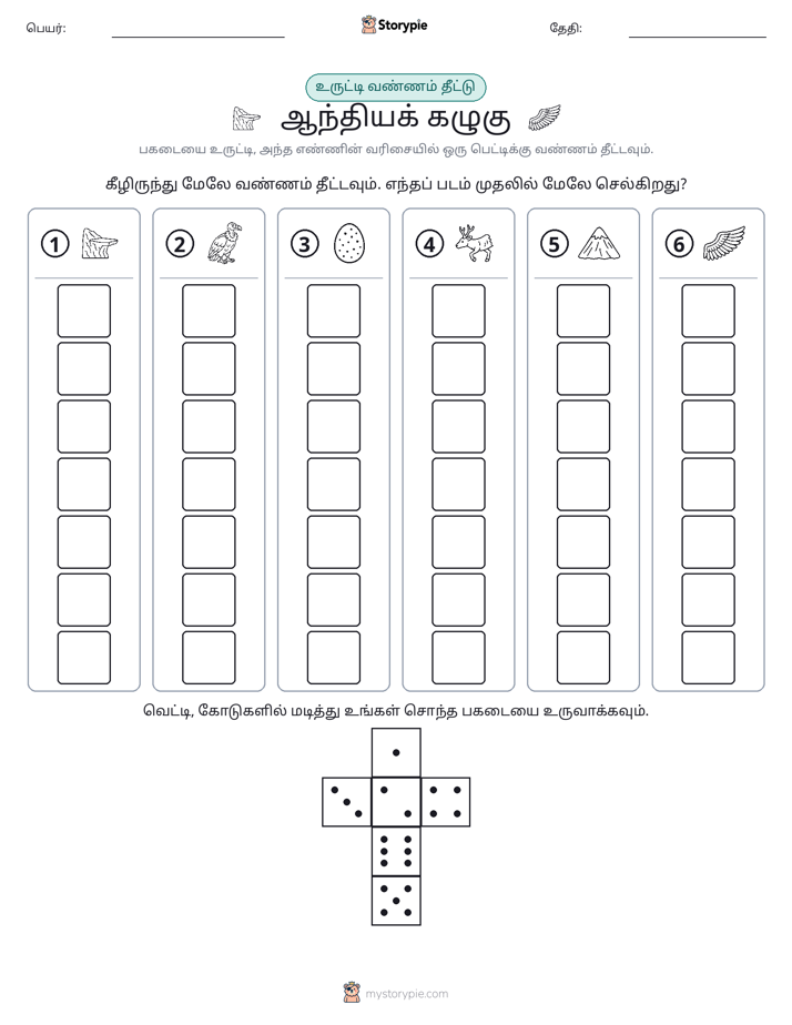ரோல் & நிறம்
