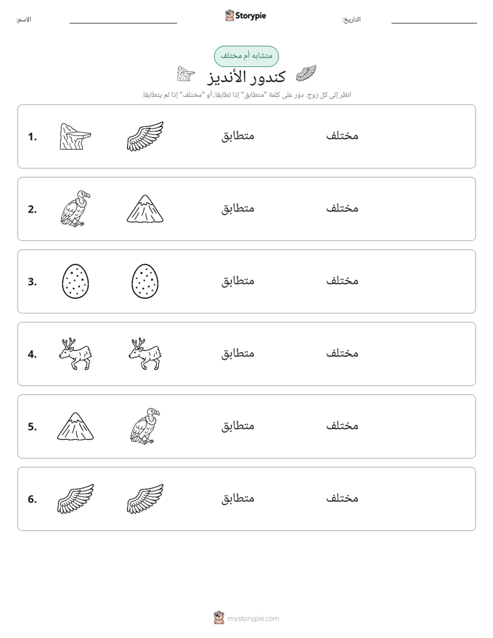 نفس أو مختلف