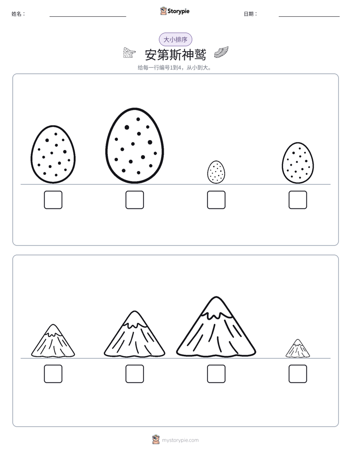 大小排序