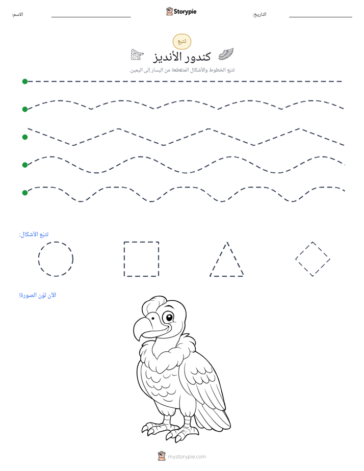 تتبع