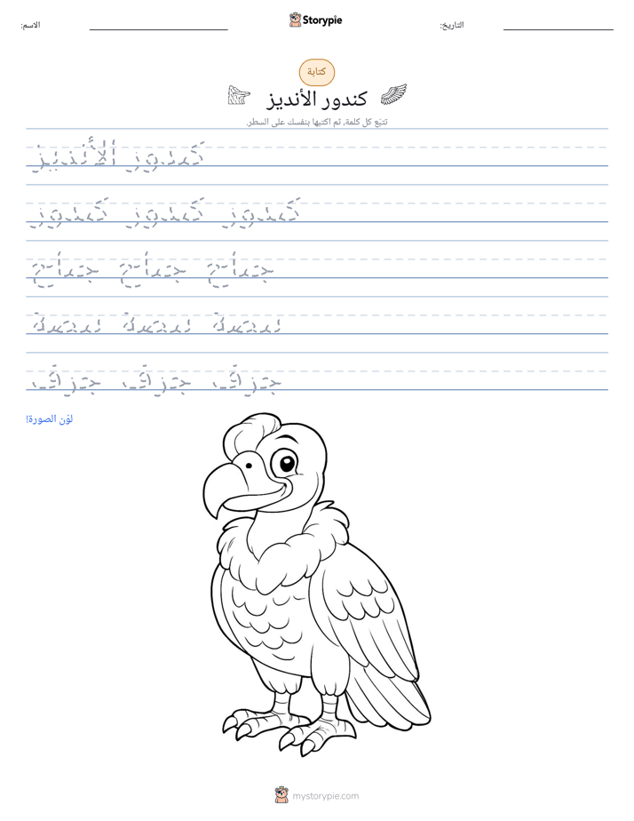 تمرين الكتابة