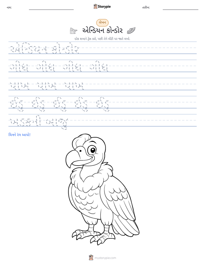 લખાણ પ્રેક્ટિસ