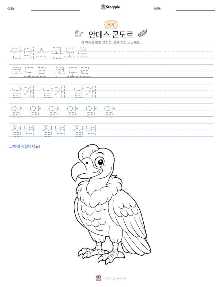 쓰기 연습