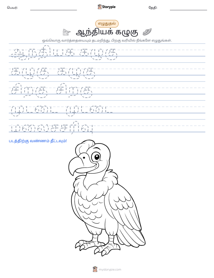 எழுத்து பயிற்சி