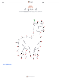 알파카 인쇄 가능한 워크시트 미리보기