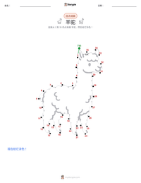 羊驼 可打印工作表预览