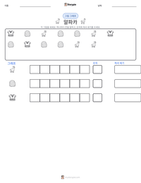 알파카 인쇄 가능한 워크시트 미리보기