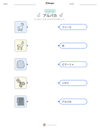 アルパカ の印刷可能ワークシートプレビュー