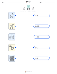 羊驼 可打印工作表预览