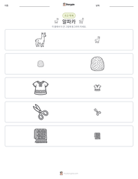 알파카 인쇄 가능한 워크시트 미리보기
