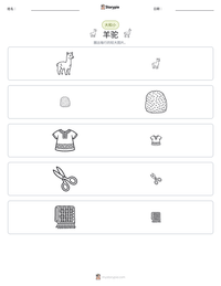 羊驼 可打印工作表预览