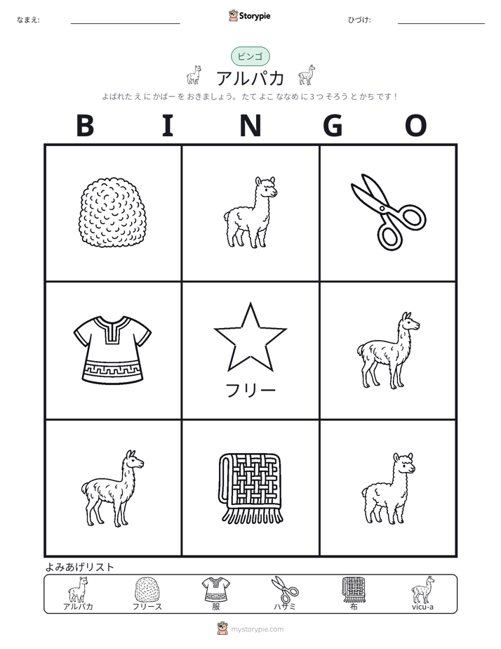 ピクチャービンゴ