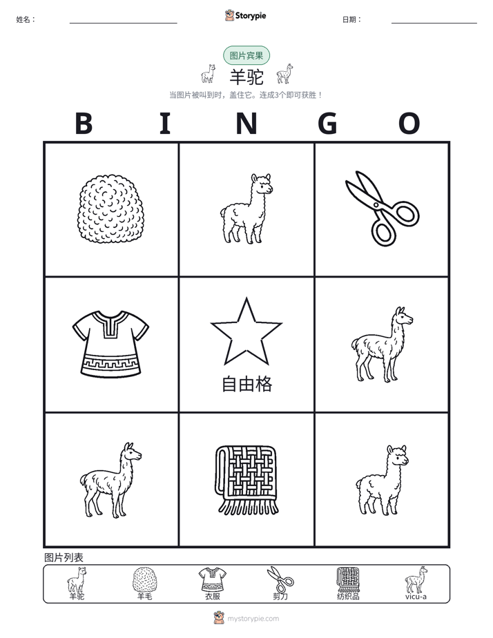 图片宾果