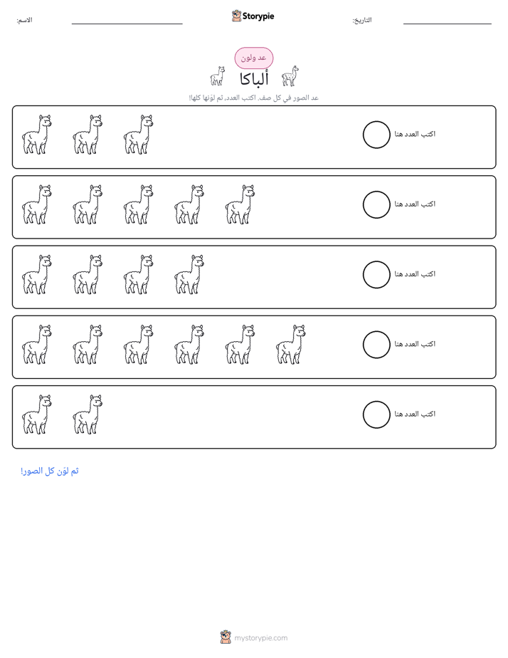 عد و لون