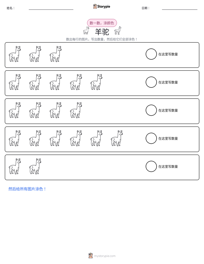 计数与上色